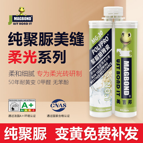 美吉邦天冬聚脲柔光美缝剂地砖磁砖专用填缝剂地暖填缝剂防水防霉