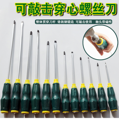 可敲击穿心螺丝刀可敲击十字一字改锥长起子超硬梅花铬钒钢螺丝批