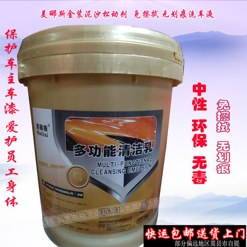 美郦斯金装多功能清洁乳中性无划痕洗车液泥沙松动剂免擦无痕蜡水