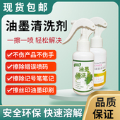 擦日期擦丝印移印抹字水油墨清洗剂擦打码 机生产日期去除剂去字水