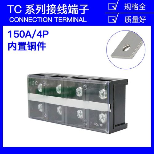 TC-1504固定式大电流铜接线端子板排4位4P/150A电线压线柱接线盒