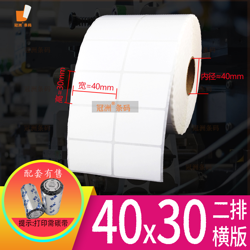 加粘铜版纸不干胶40x30横版 35x45mm竖 空白条码贴纸3x4cm 4.5x3.
