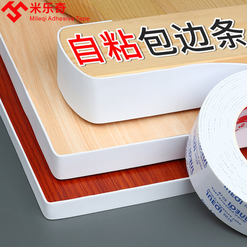 白色装饰条收边条自粘免漆板衣柜封边条餐桌木板包边收口压边条