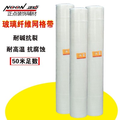正点玻璃纤维网格布 内墙接缝网格带 防裂网抗裂网格内墙 1m*50m