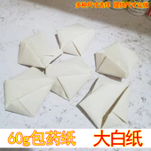 包邮 60g白纸大中药包药纸西药纸小方块纸 10多种尺寸 纸10 小包装