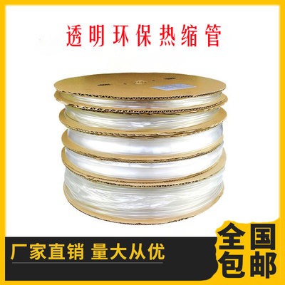 透明热缩管绝缘套管2/3/4/5/6/8/10/12-70二倍收缩环保阻燃加厚