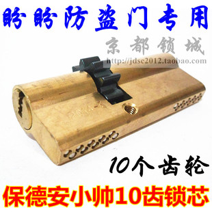 P89 保德安小帅10齿锁芯P39 防盗门锁芯P19 双排B级十齿轮长75mm