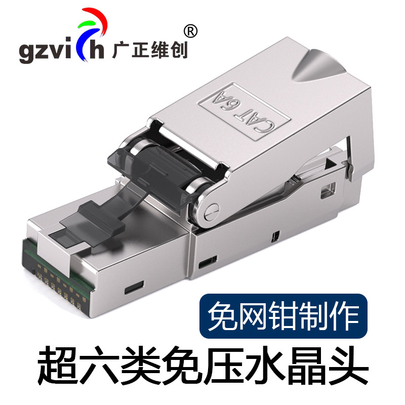 超六类免压水晶头工业网线接头图片