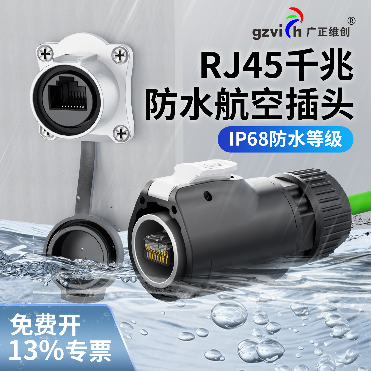 RJ45防水网口座连接器网络头母面板航空插头插座快速对接插头网线
