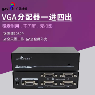 广正维创一进四出VGA分配器VGA共享器4进1出投影仪1分4电脑显示共享器监控电视分屏器分频器一拖四