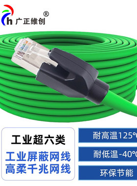 耐高温低温TRVVP网线超六类