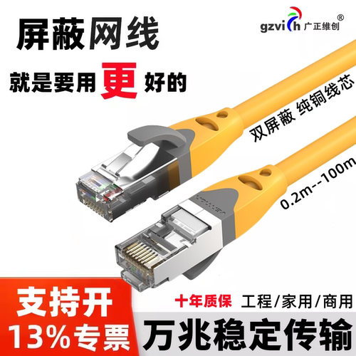 超六类网线万兆双屏蔽跳线家用宽带无氧铜电脑高速成品千兆网络线