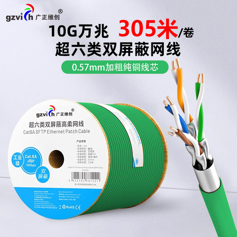 工业网线超六类万兆高柔双屏蔽户室外专用cat6a连接线7类poe100米