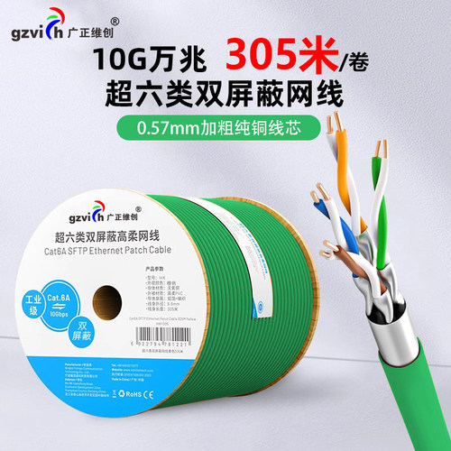 工业网路线超六类万兆高柔双萤幕蔽户室外专用cat6a连接线7类poe1