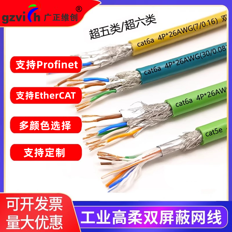 广正工业双屏蔽CAT6a高柔拖链PUR网线profinet千兆耐磨8芯线100米