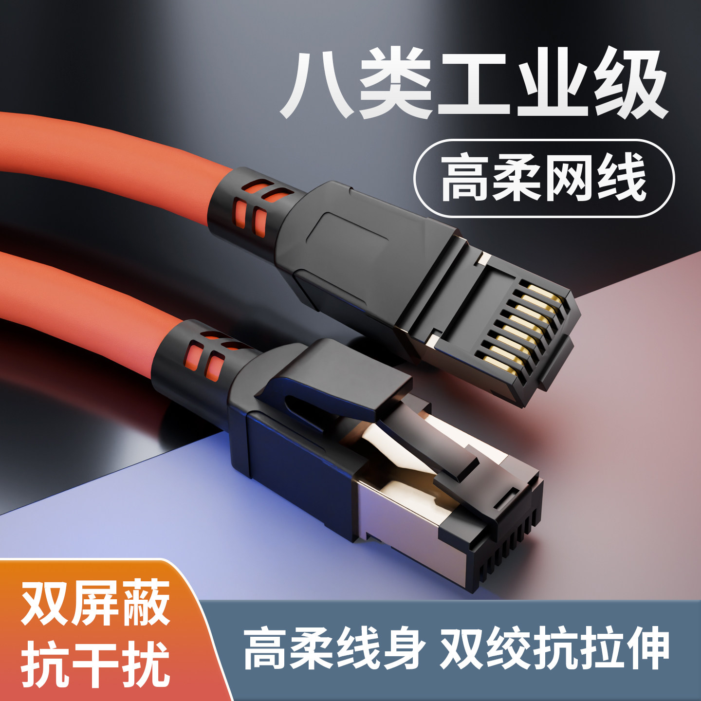 8类万兆工业网线双屏蔽图片