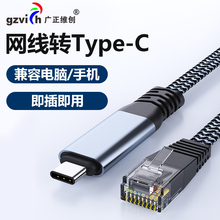 网线转typec转网线RJ45网口转接口转水晶头笔记本c口网线转换器电脑手机连接路由器千兆高速网络线