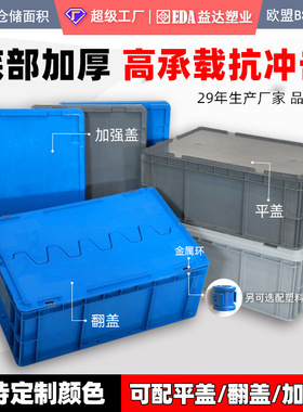 益达塑业物料箱蓝色灰色欧标周转箱物流箱EU4622塑料箱货框储物