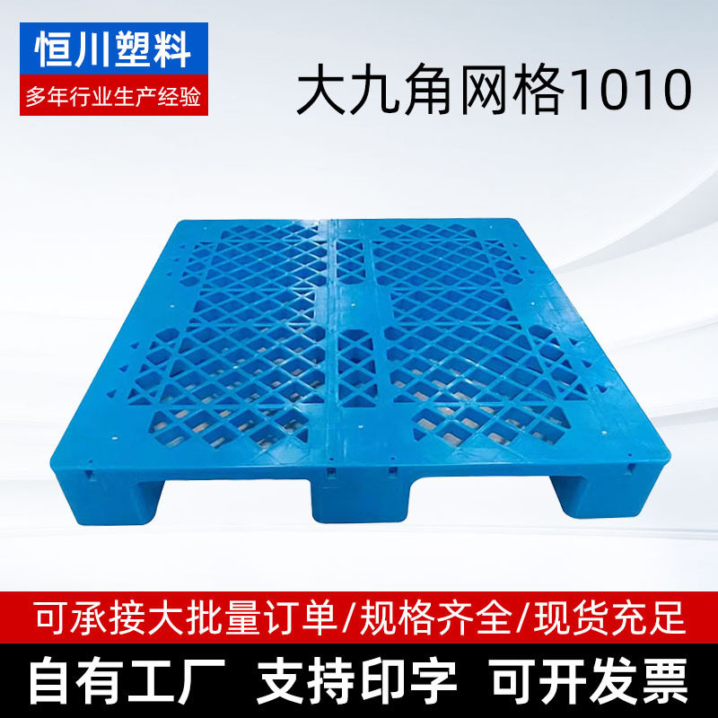 大九角网格1010厂家 塑料托盘外贸货运仓储塑料垫脚卡板托盘,搬运/仓储/物流设备,其他起重搬运设备,淘宝优惠券,粉丝福利购,淘宝优惠卷