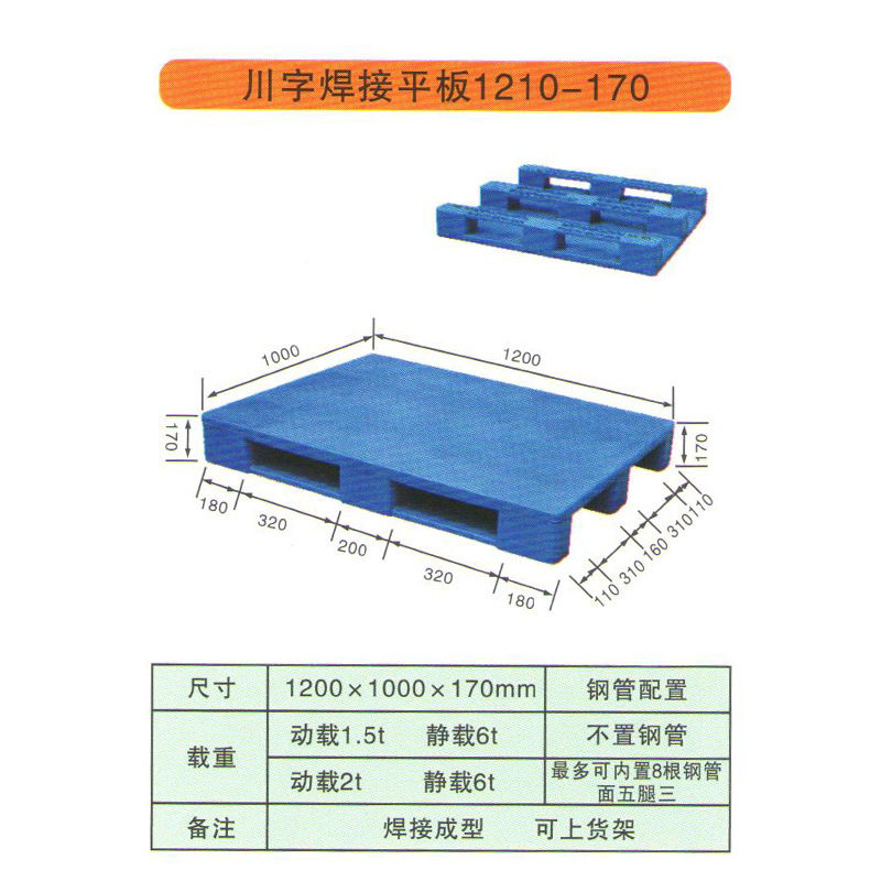 塑料托盘叉车板物流 仓库地台防潮垫仓板 川字焊接平板1210-170,搬运/仓储/物流设备,其他起重搬运设备,淘宝优惠券,粉丝福利购,淘宝优惠卷