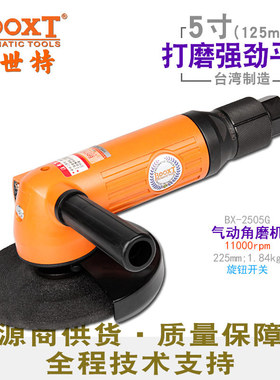 台湾BOOXT直供 BX-2505G气动角磨机5寸角向砂轮切割打磨强力 耐用
