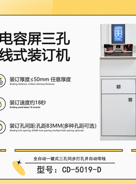 CD-5019-D三孔档案装订机打孔穿线一键完成 凭证装订机