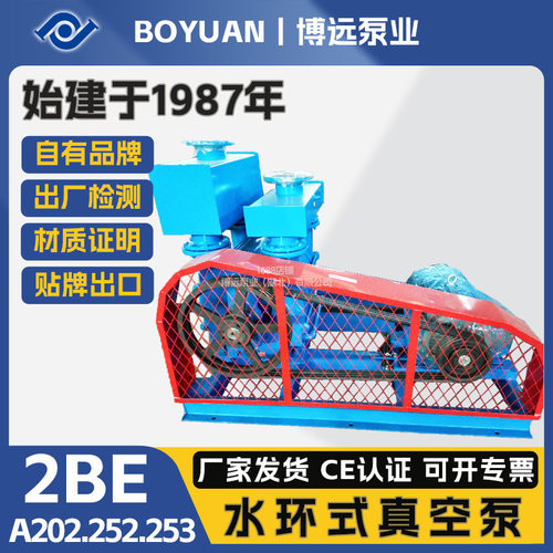 博远泵业2BE水环真空泵压缩机202/203/252/253低噪耐腐负压站配套