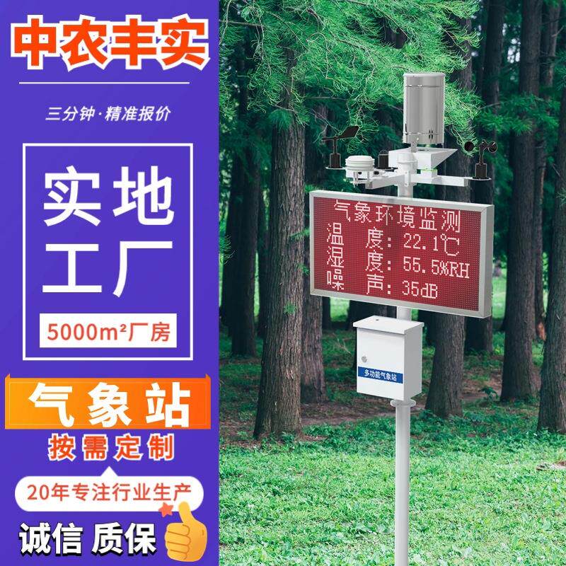 室外气候检测湿度温度雨量 农业生态环境综合监测系统气象站