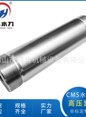 水刀配件CMS高压缸 高压水射流切割增压器总成圆柱缸体D1968AA-00