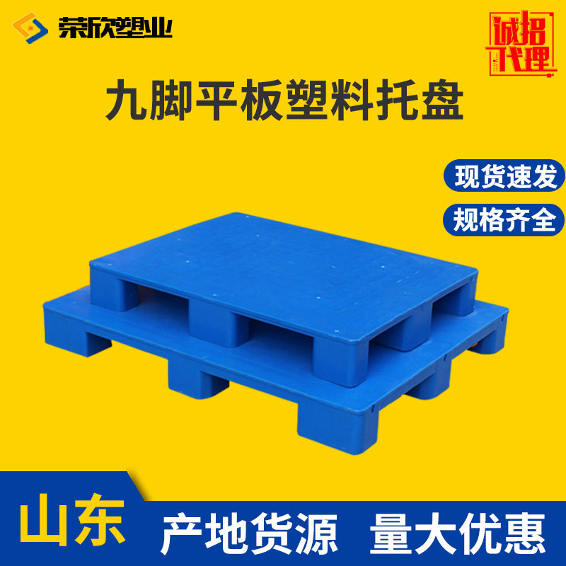 塑料托盘仓库叉车托板周转垫板 防潮地台板平板九脚 物流平面托盘,搬运/仓储/物流设备,其他起重搬运设备,淘宝优惠券,粉丝福利购,淘宝优惠卷