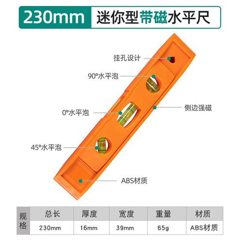 高精度水平尺迷你靠尺平水尺平衡尺铸铝合金实心带强磁家用平衡仪