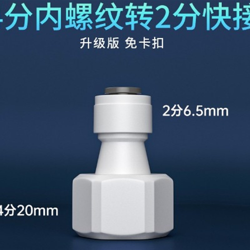 净水器接头234分PE水管纯水售水机反渗透配P件内丝螺纹开关直通