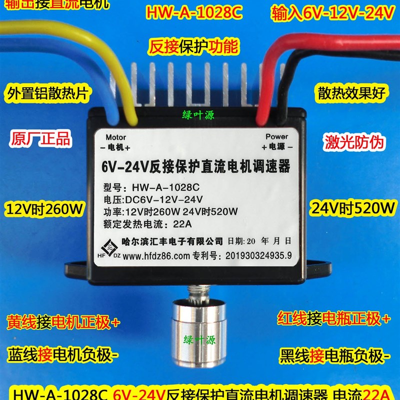 6V-12V-24V反接保护直流电机调速器HW-A-1028C 棉花糖机调速开关