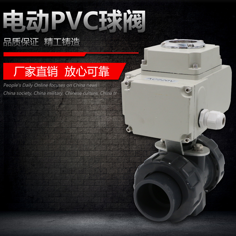 电动塑料球阀 UPVC电动球阀 电动PVC球阀DN15 20 25 32 40 50 65