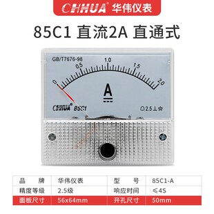 华伟指针式机械型直流85C1电流表75mV/60mV/1A-20A直通/+-正负表