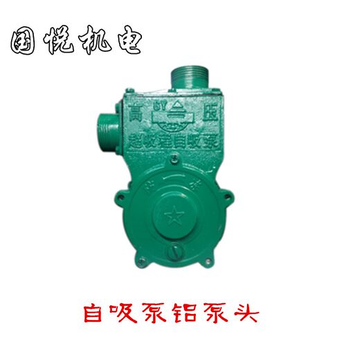 家用增压泵头 高压泵头 自吸泵配件 自吸铝水泵头 进水口 出水口