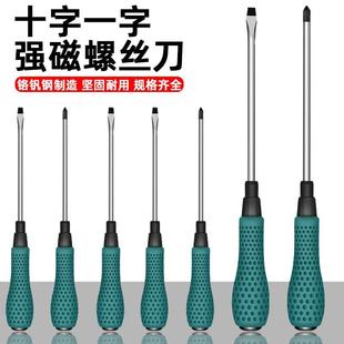 带磁家用 十字螺丝刀超硬工业级改锥起子梅花工业加长一字螺丝套装