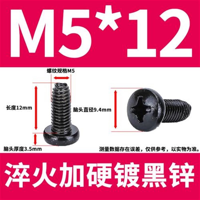 黑锌发黑a色f盘头三角牙自攻螺丝圆头十字自锁螺丝机柜机箱螺钉