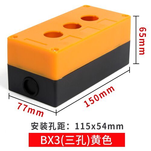 12345孔按钮开关控制盒急停防尘防水按钮指示灯盒BX1/2/3/4/塑料