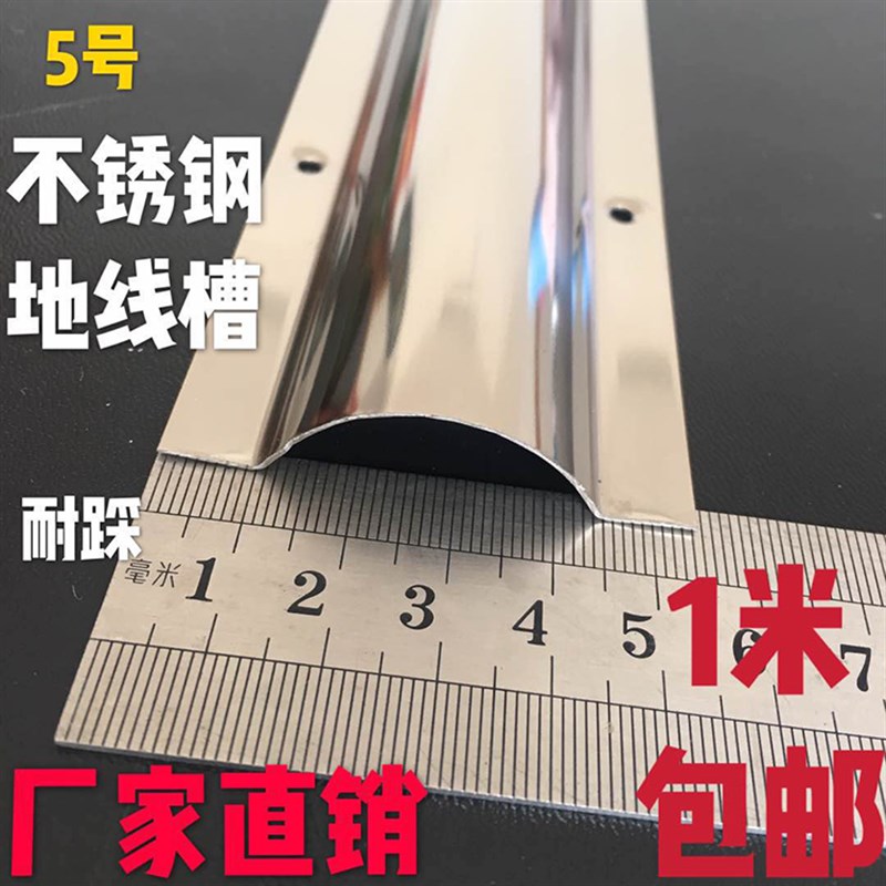 5号不锈钢地槽孤形线槽盖线板明装护线压线条地面线槽防踩电线槽