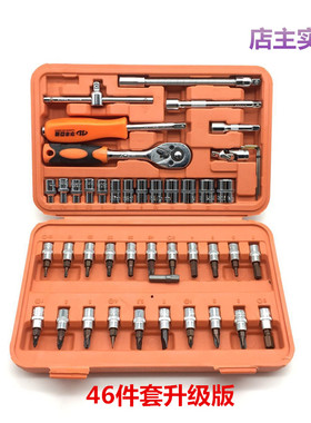 全省包邮络钒刚46件套套筒扳手组套套筒组合套装套筒旋具五金工具
