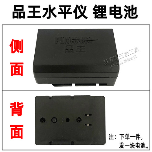 品王水平仪2线3线5线激光红外线平水仪锂电池充电器充电底座配件