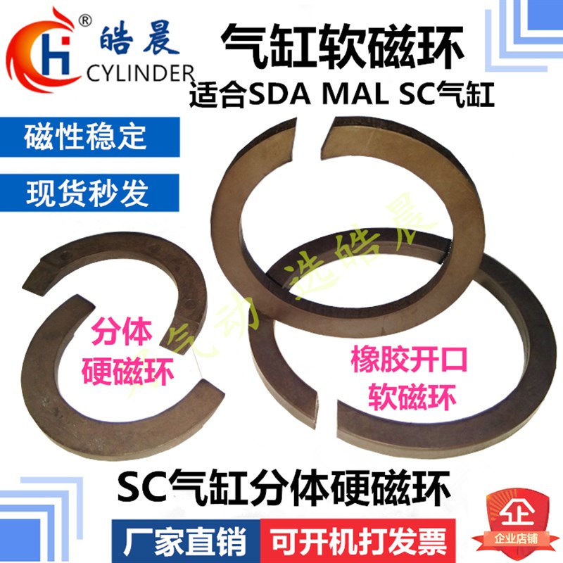 SC/MAL/SDA气缸磁性开关感应磁环25/32/40/50/63/80/100分体硬磁