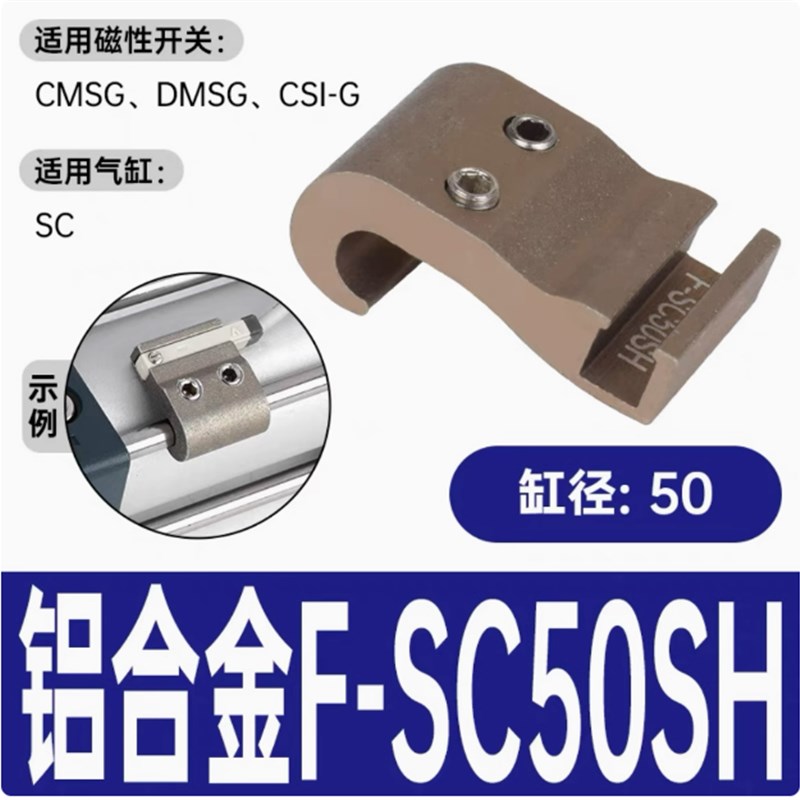 SC气缸DMSG磁性开关CMSG固定支架F-SC32/50/63/80/125/160/250-SH