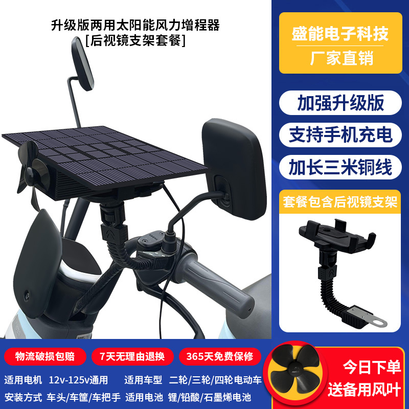 电动车续航增程器电动车边走边发电太阳能风力助力充电神器稳压器