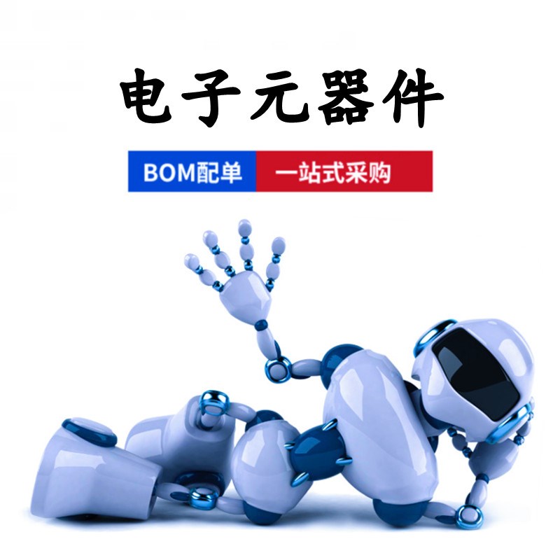 IC芯片二三极管电阻容感一站式电子元器件配单BOM表报价配套