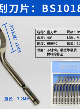 去毛刺刮刀BS1010倒角BK3010小孔修边刀1018不锈钢2010披锋修边器