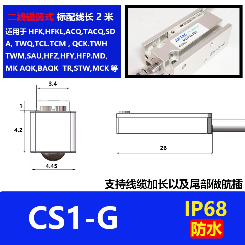 IP68防水磁性开关CS1-G气缸传感器CS1-J-U-F-H感应器D-A93L