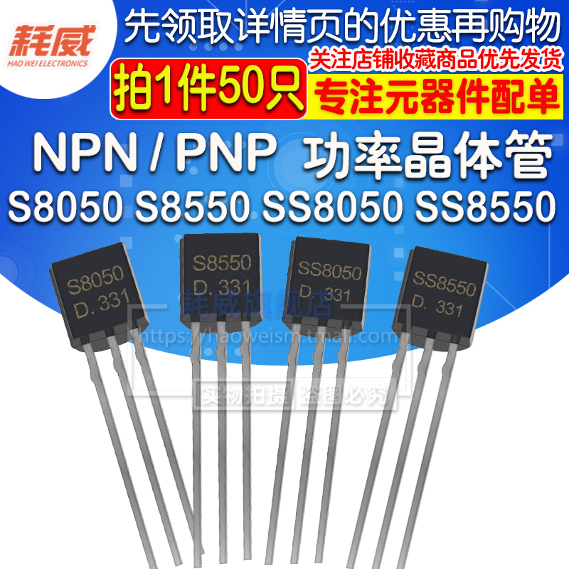 三极管 S8050 SS8050 S8550 SS8550 NPN型PNP功率晶体管直插TO-92