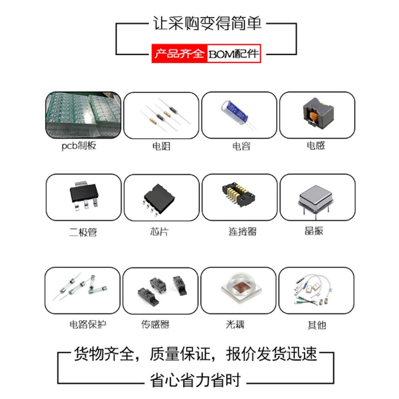 电子集成电路IC元器件配单芯片配套BOM表一站式电子元件大全配单